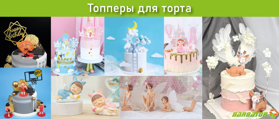 Топперы