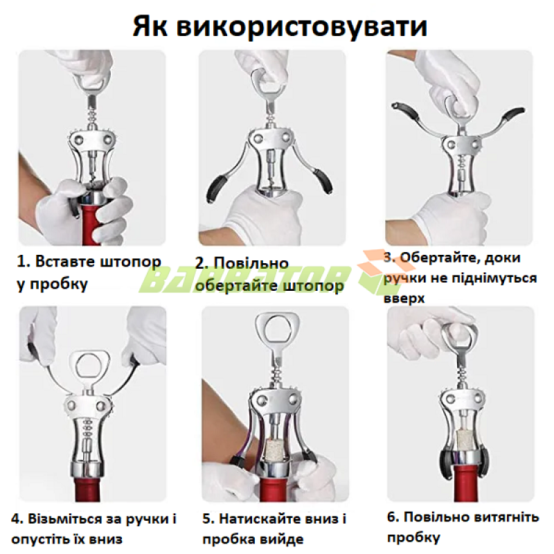 Штопор 103-В арт. 830-1А-2