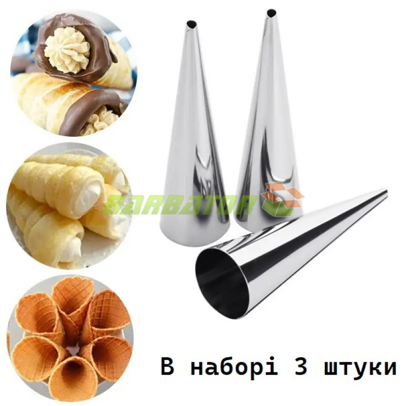 Кондитерські конуси для вафель (3 штуки) арт. 850-23B0054