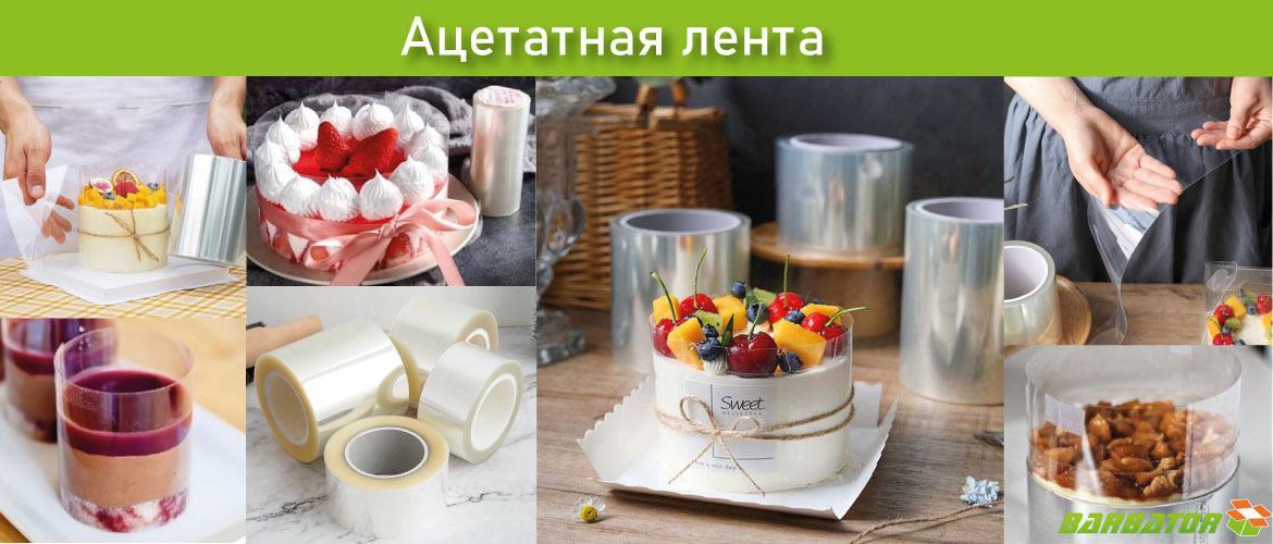 Ацетатная лента