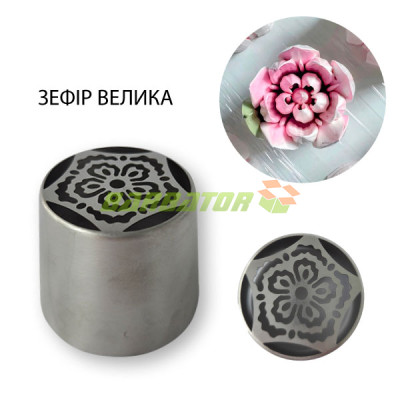 Кондитерская насадка для зефира арт. 8961111
